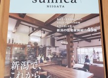 ハウジング新潟sumika2022　「自然を感じる家づくり」に弊社でお庭づくりをした五泉市Ｙ様邸が掲載されています。