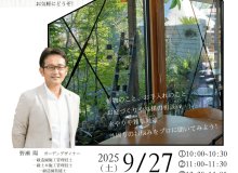 Cafeで「お庭の相談会」